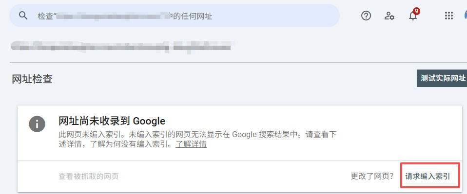 请求编入索引