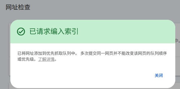 已请求编入索引