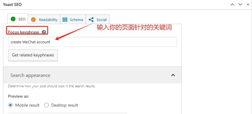 Yoast SEO聚焦关键词