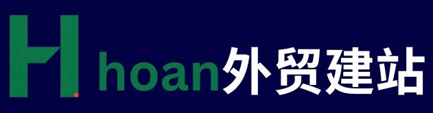 Hoan外贸建站
